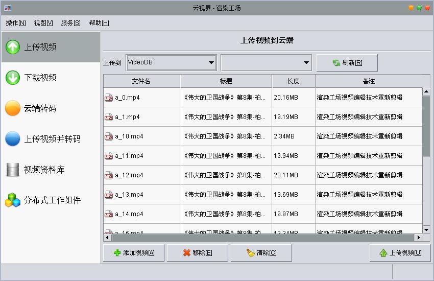 云视界：一个分布式的应用软件_数据库_03