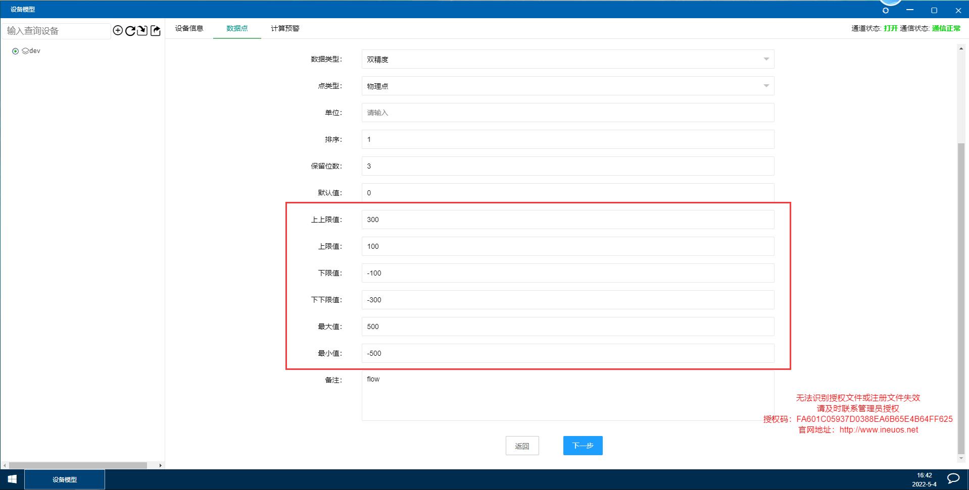 iNeuOS工业互联网操作系统，数据点、设备和业务的计算与预警_赋值_03