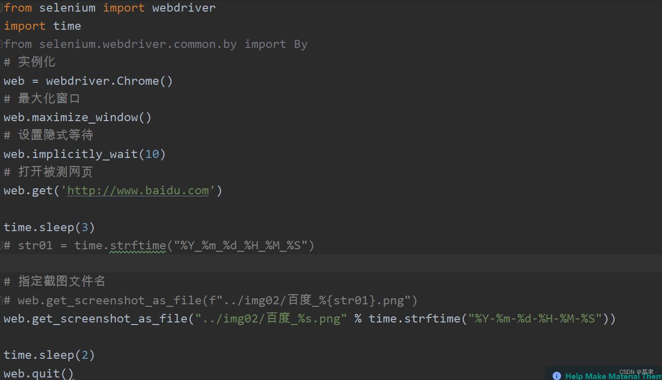 Python学习：自动化测试selenium的指定截图文件名（动态时间）_自动化测试