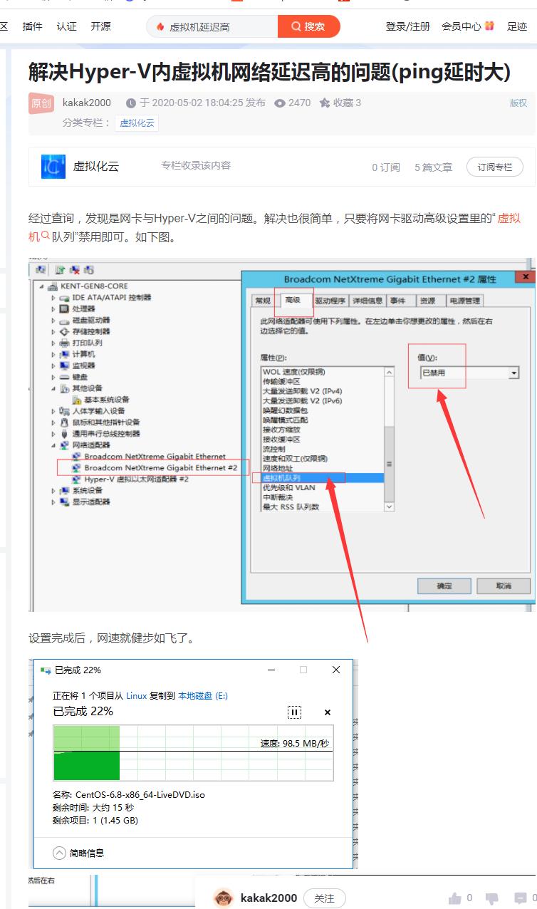 虚拟机网速慢的问题_Hyper-V