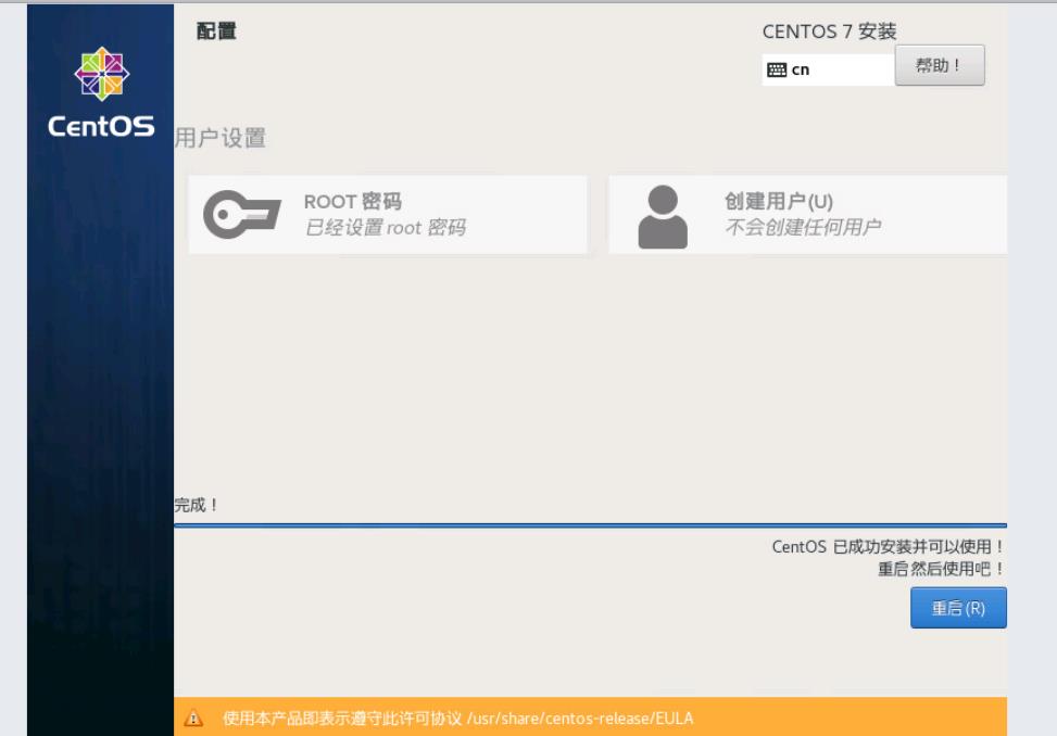 「实战」centos最小化安装（超详细）_centos_16