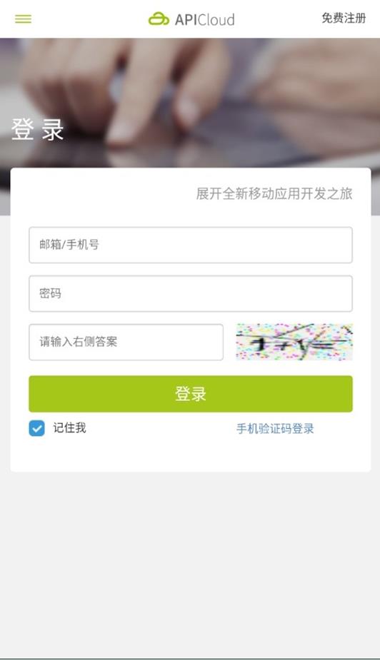 手机网站一键秒变App？详细教程来了_App开发_03