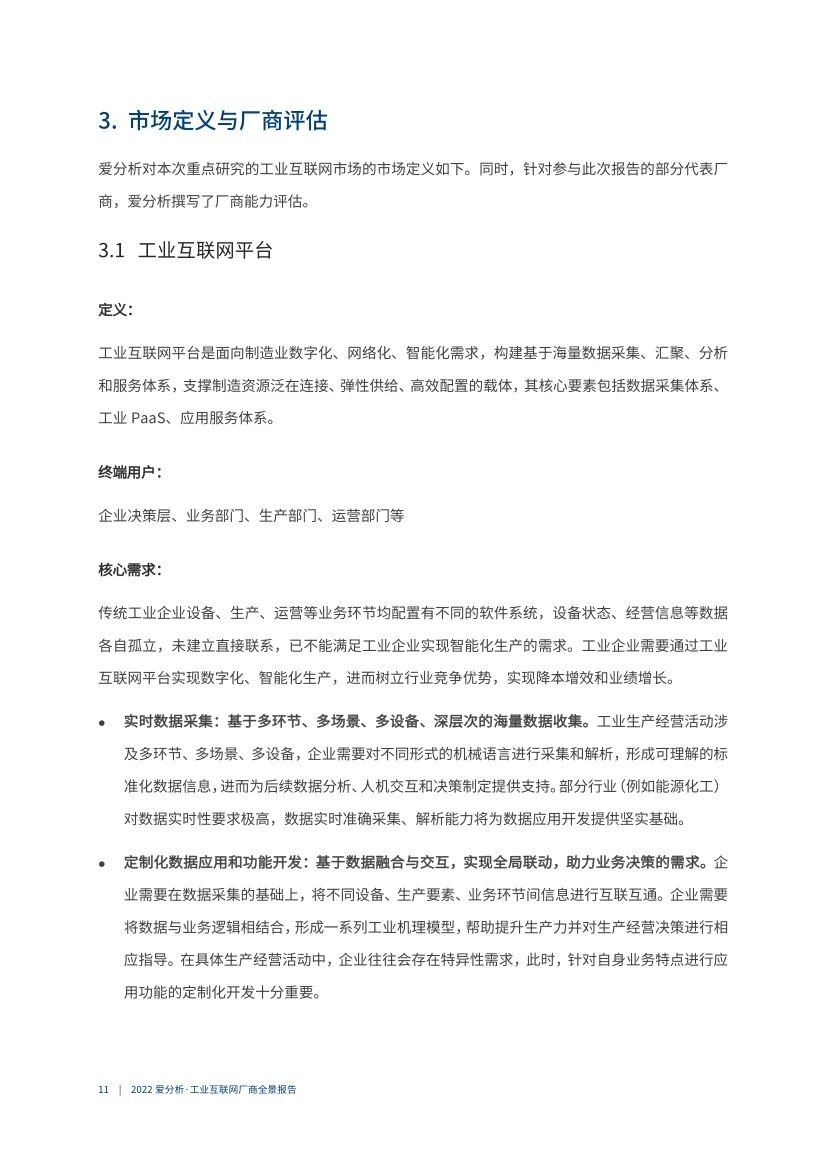 分享|2022工业互联网厂商全景报告（附PDF）_大数据_112022工业互联网厂商全景报告（附PDF）"