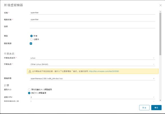 Openfiler安装配置