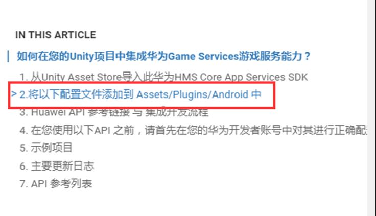 Unity集成华为游戏服务SDK方式（一）：集成Unity官方游戏SDK_html_11