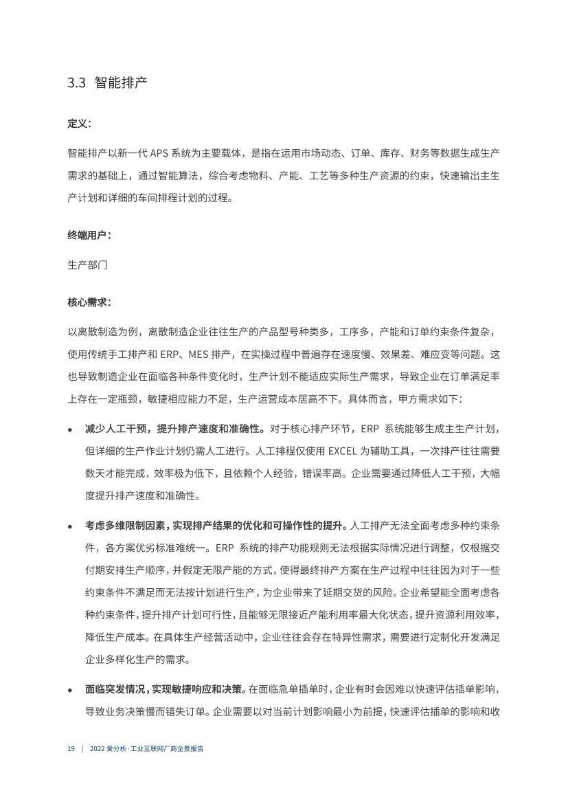 分享|2022工业互联网厂商全景报告（附PDF）_工业互联网_192022工业互联网厂商全景报告（附PDF）"