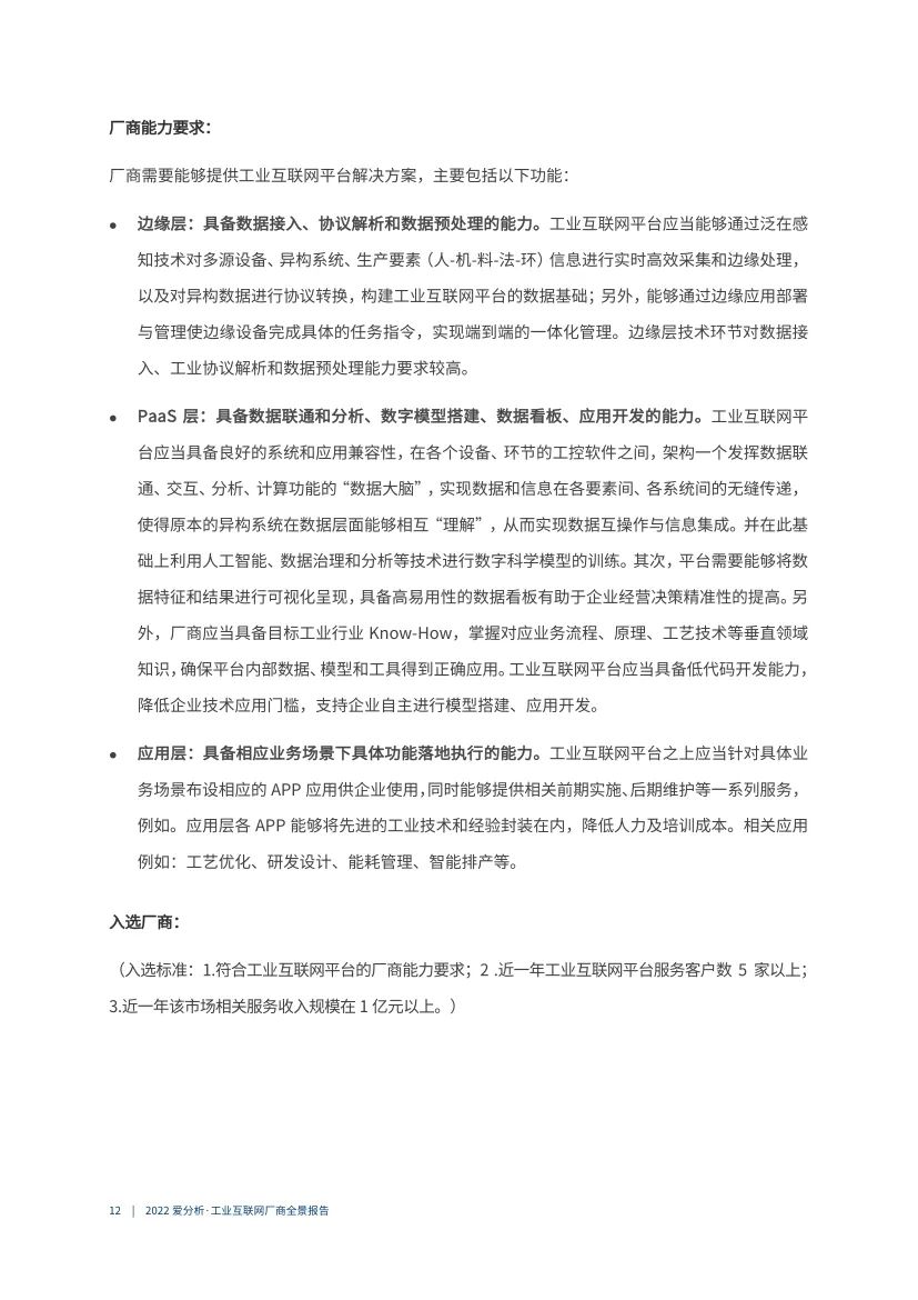 分享|2022工业互联网厂商全景报告（附PDF）_大数据_122022工业互联网厂商全景报告（附PDF）"