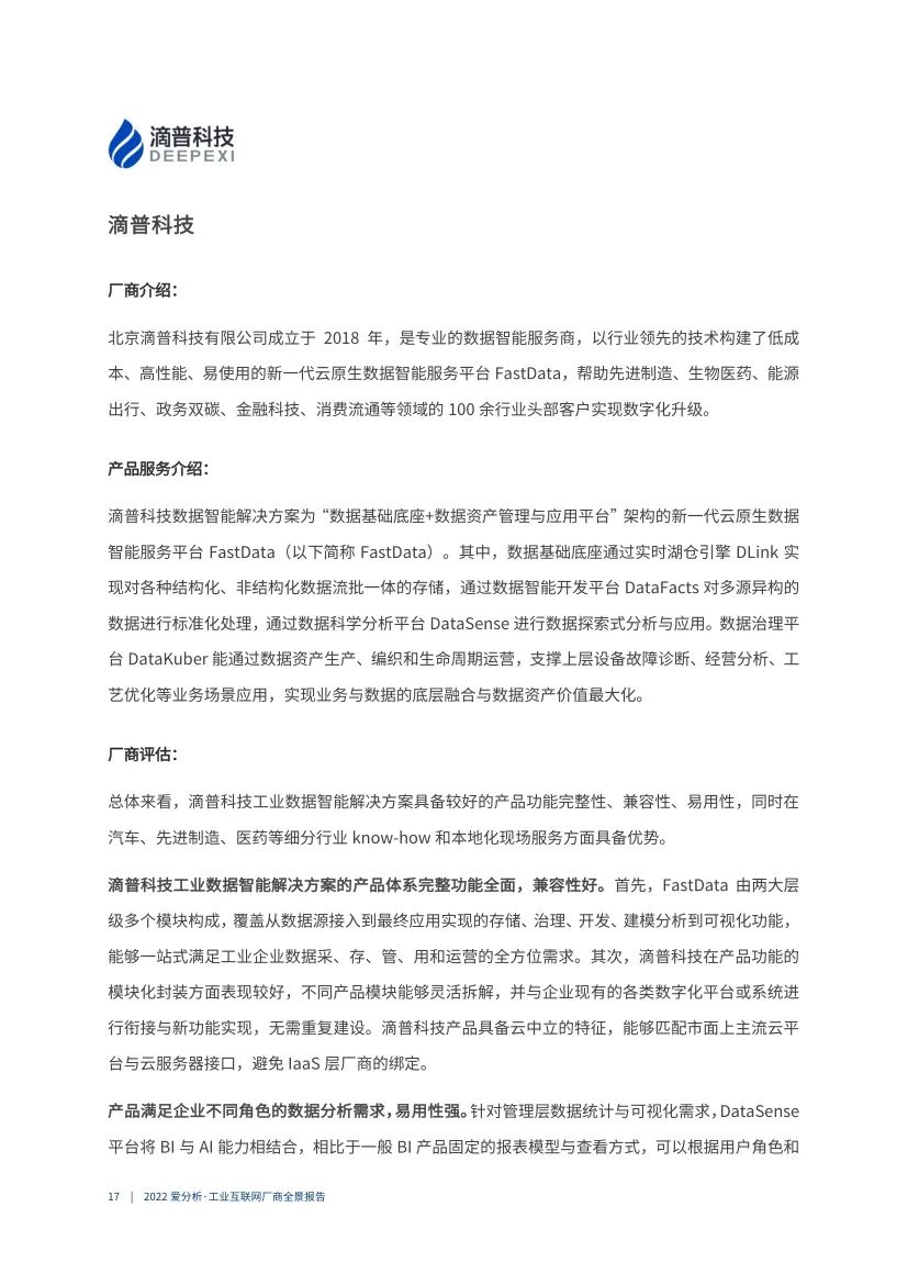 分享|2022工业互联网厂商全景报告（附PDF）_工业互联网_172022工业互联网厂商全景报告（附PDF）"