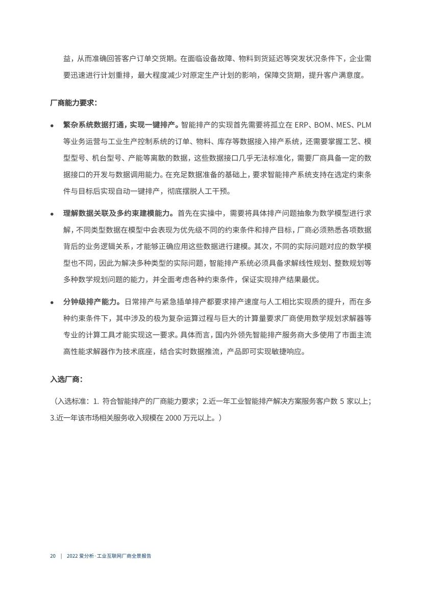 分享|2022工业互联网厂商全景报告（附PDF）_数据_202022工业互联网厂商全景报告（附PDF）"