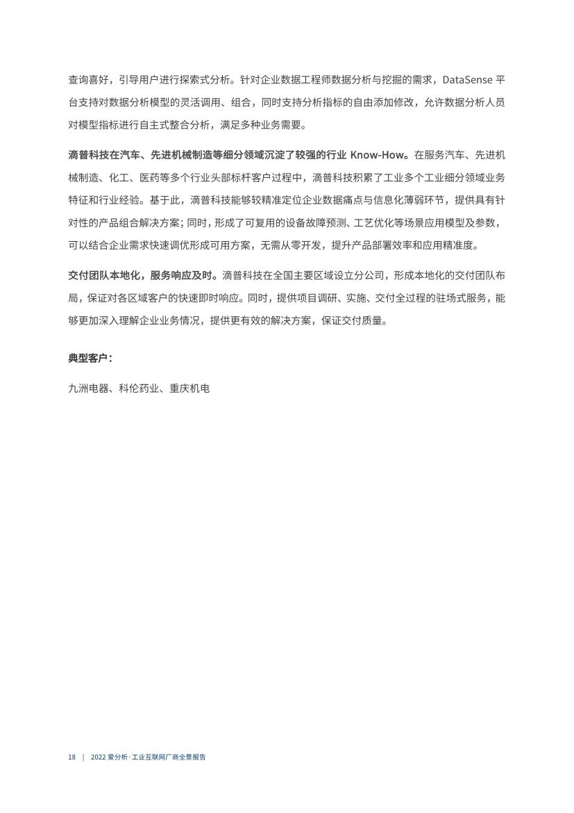 分享|2022工业互联网厂商全景报告（附PDF）_数据_182022工业互联网厂商全景报告（附PDF）"