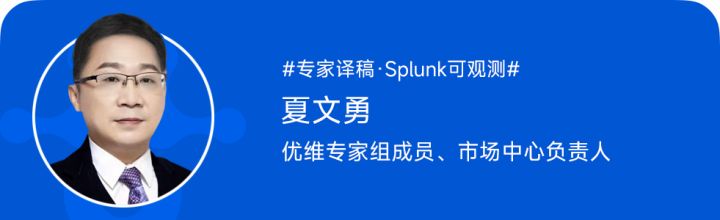 Splunk深度专题：疫情下的可观测_可观测性