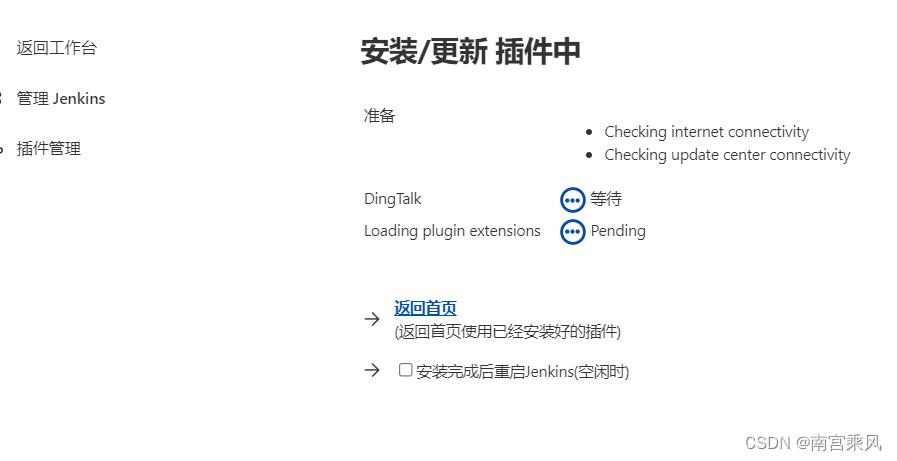 Jenkins流水线整合钉钉_ci_02