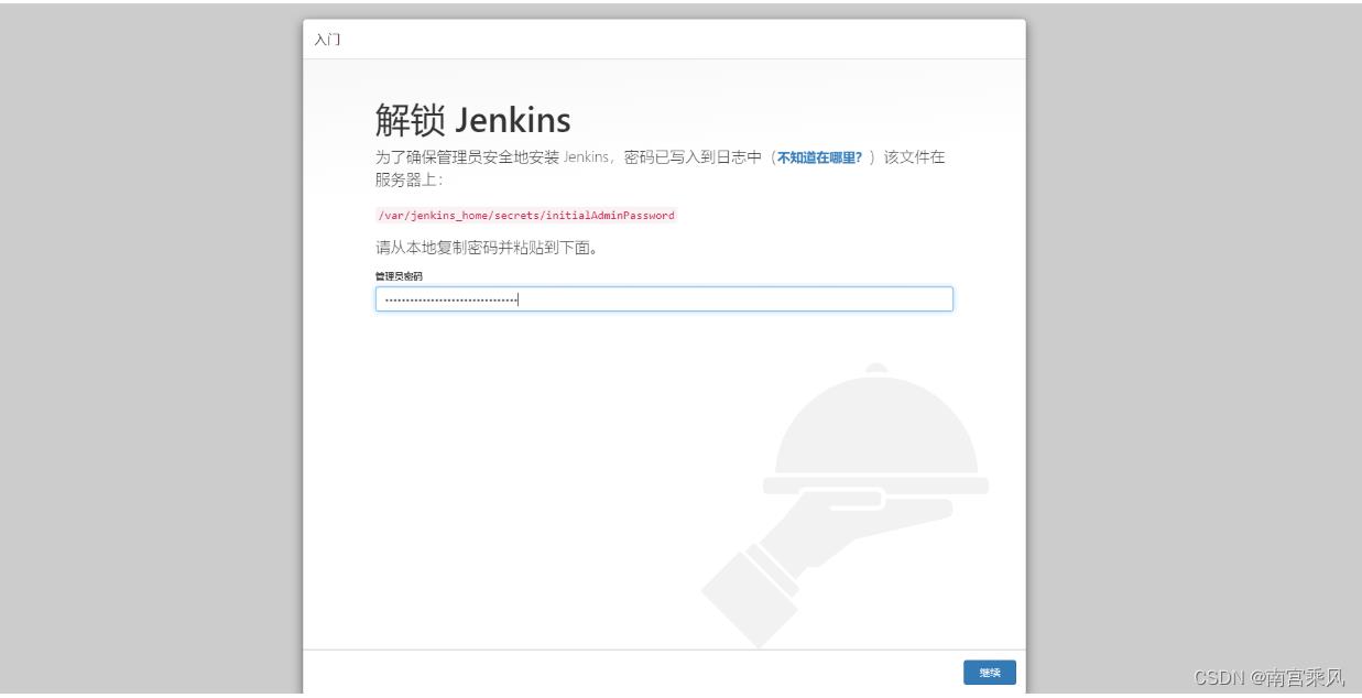 Jenkins安装部署使用_docker_06