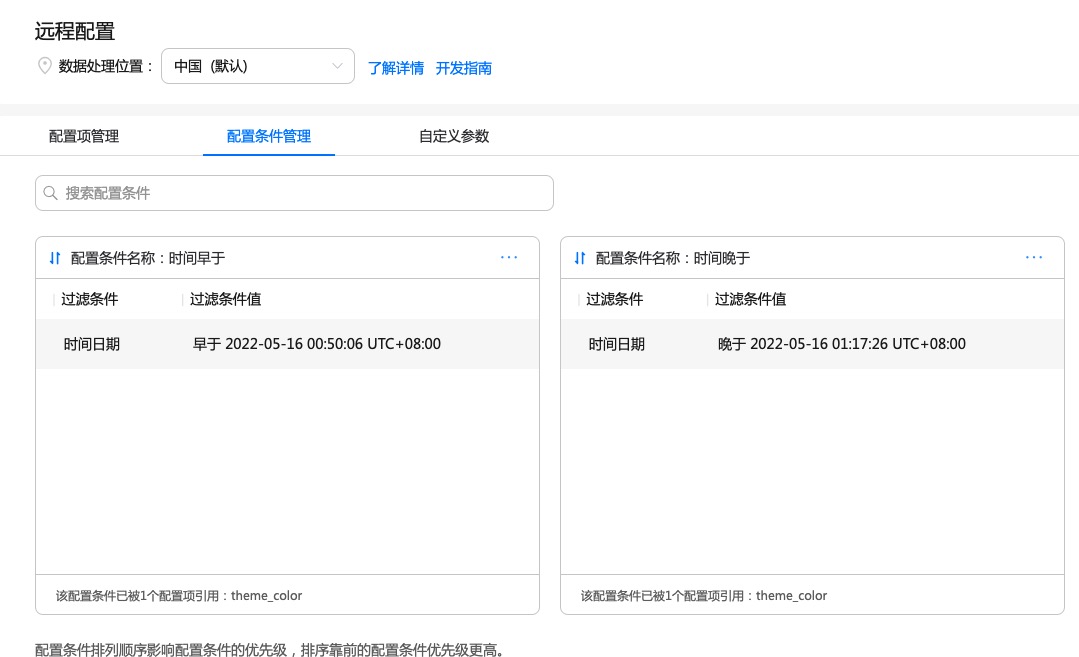 HarmonyOS应用集成AGC应用内消息与远程配置_应用内消息_04