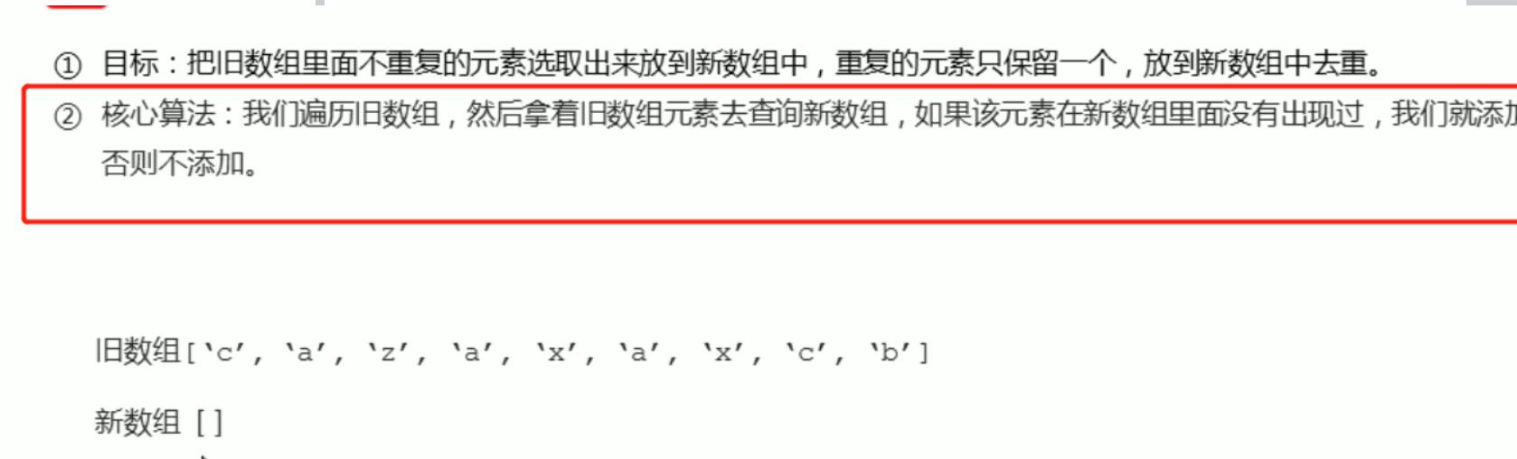 JavaScript的相关知识点学习与实践二_数组_07