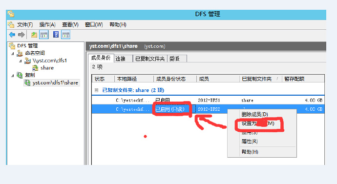 如何利用DFS实现文件服务器的双机容错（在没有cluster环境的时候）_服务器_21