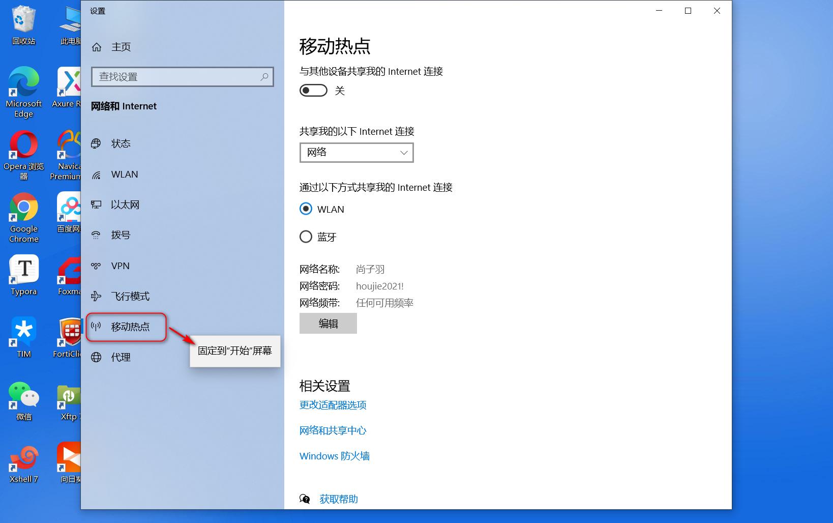 win10系统移动热点使用技巧_搜索_04