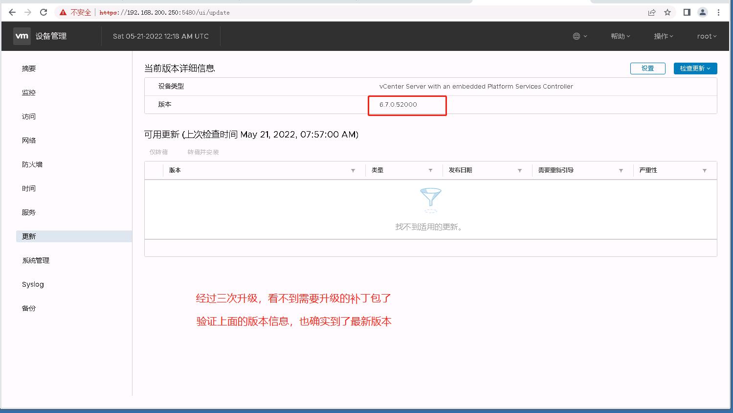 VMWare实践：升级VCSA6.7到最新版本_安全漏洞_14