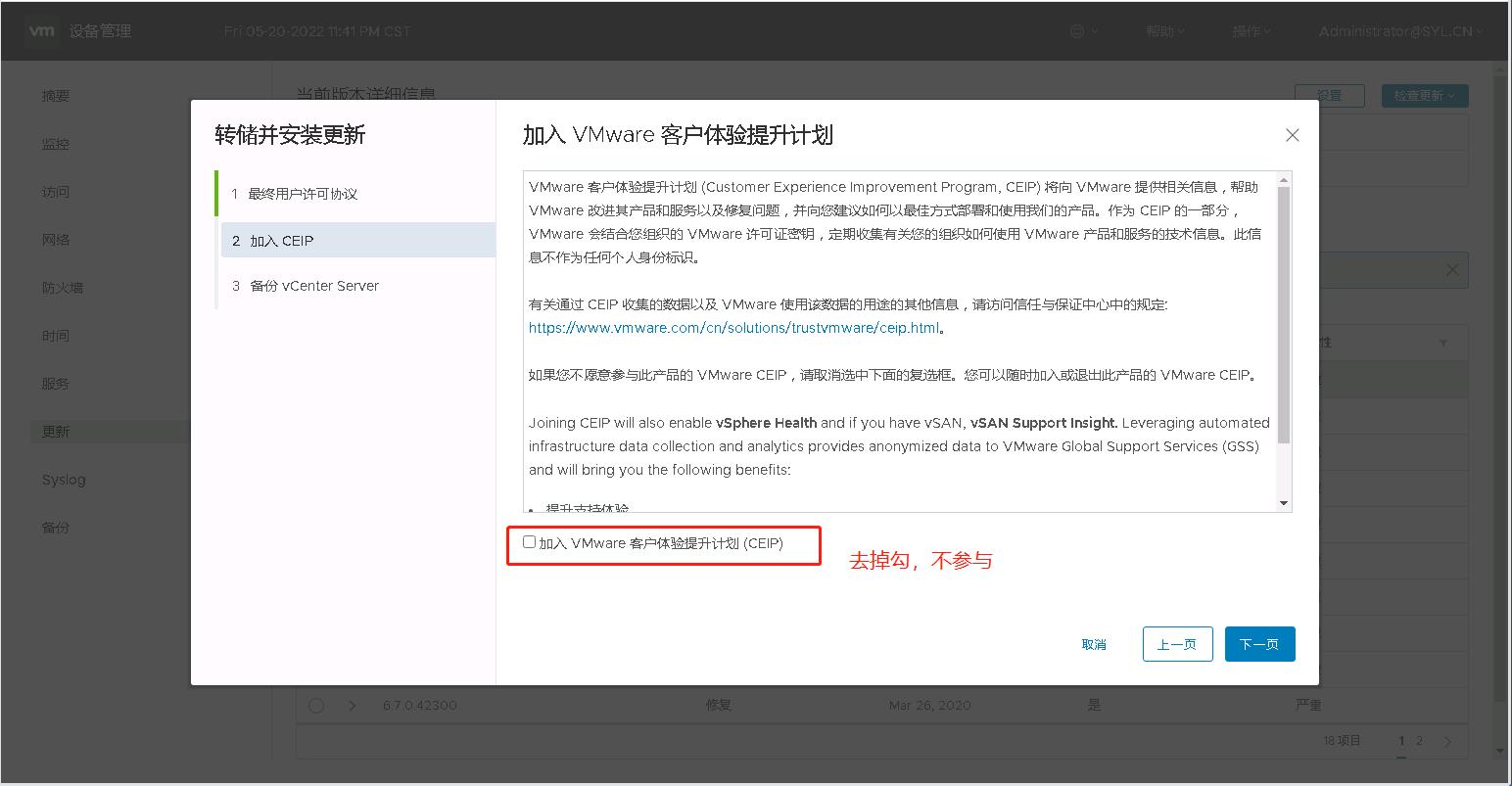 VMWare实践：升级VCSA6.7到最新版本_安全漏洞_08