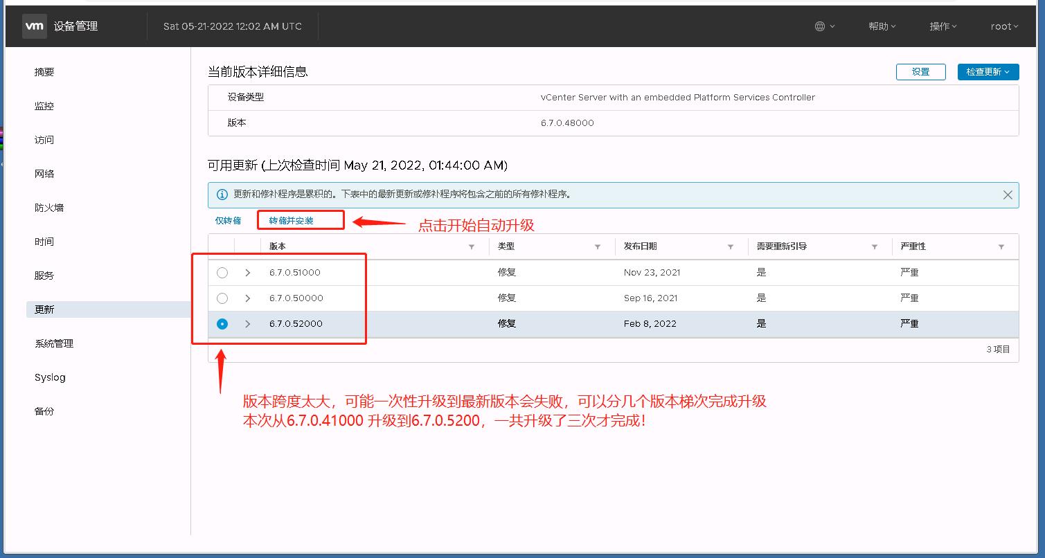 VMWare实践：升级VCSA6.7到最新版本_上传_13