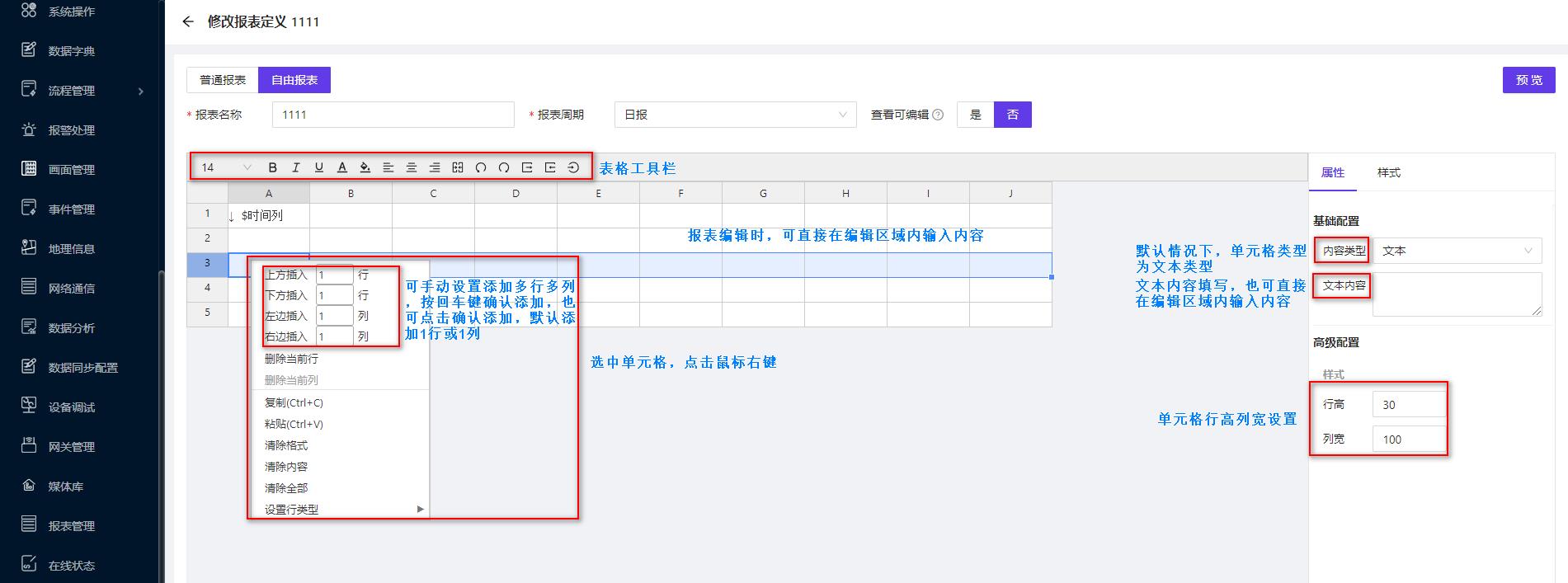 如何使用AIRIOT物联网低代码平台进行报表管理？_可编辑_04