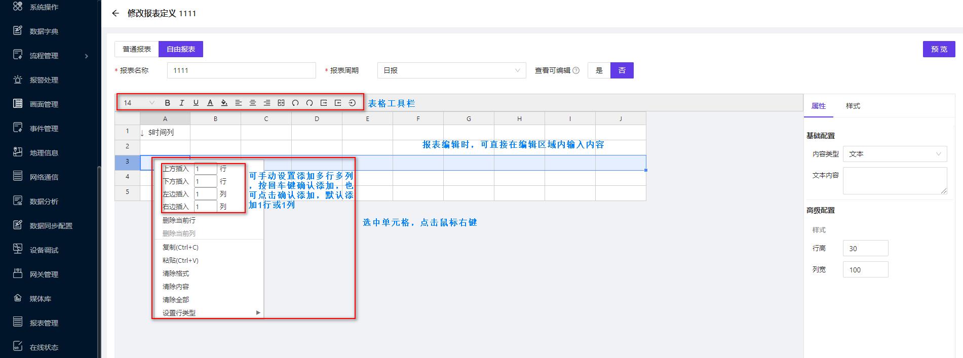 如何使用AIRIOT物联网低代码平台进行报表管理？_报表统计_02