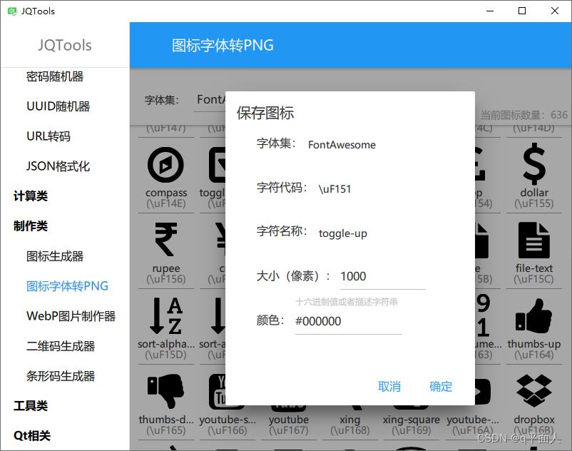 字体图标转png透明图标——小程序开发用_图标字体