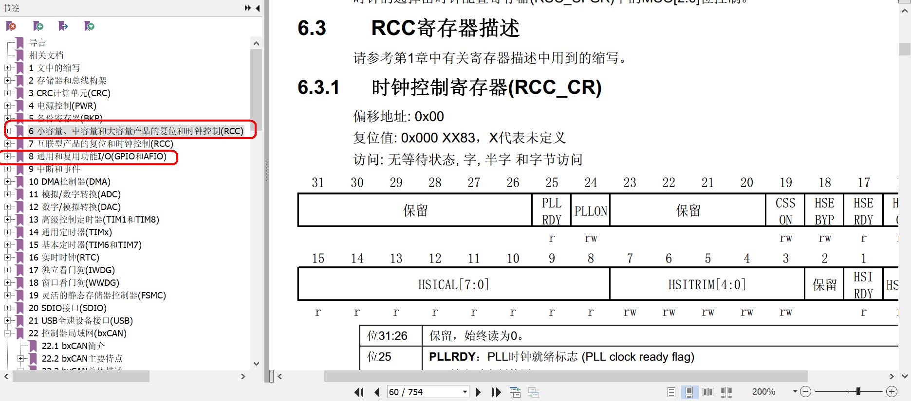 STM32F103系列开发_点亮LED灯_寄存器_03