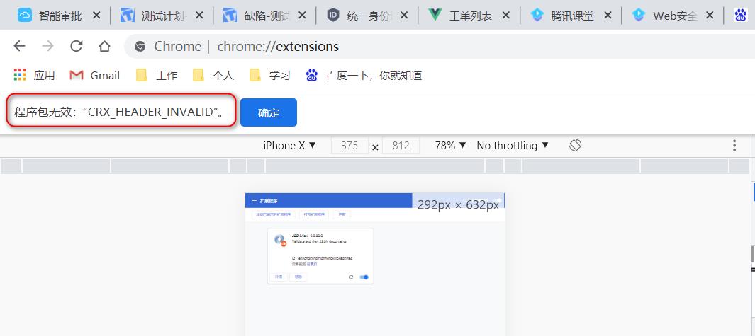 chrome安装插件提示：程序包无效_html