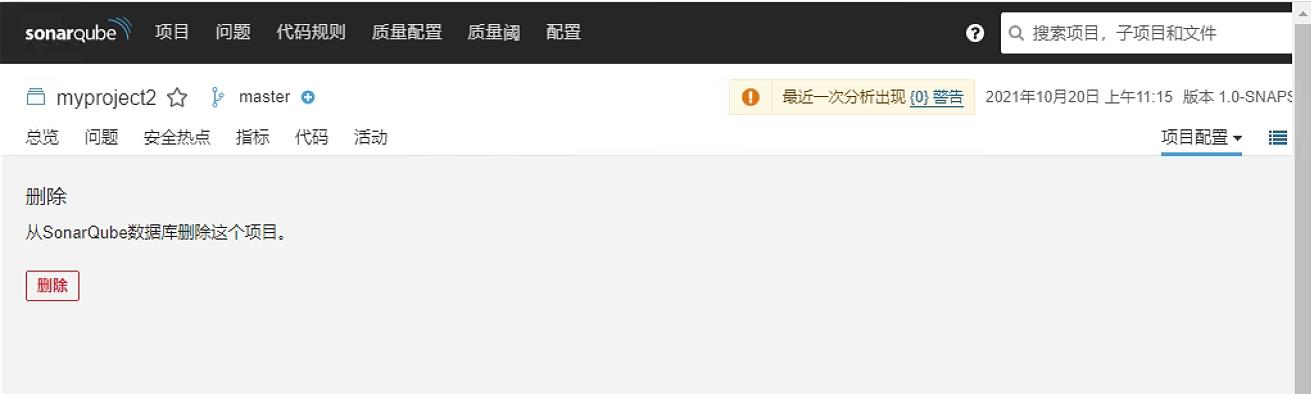 sonarqube删除项目_管理员_02