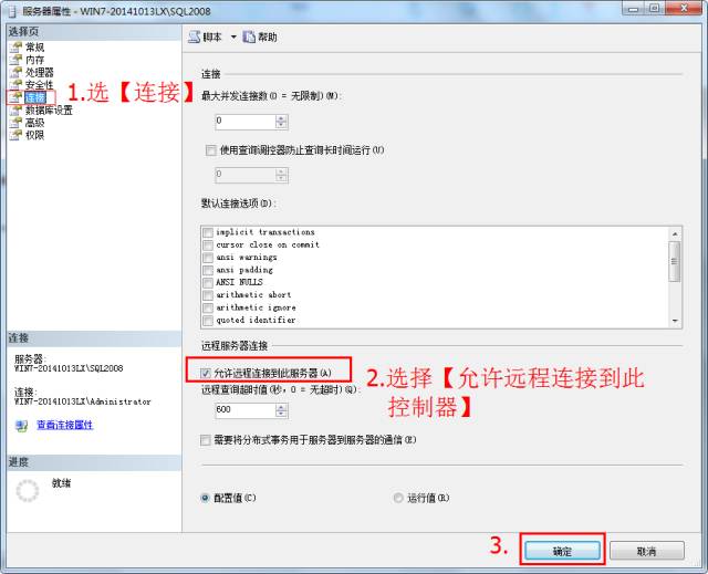 ​​远程连接不上SQL数据库6大可能的问题原因列举​​_sql_09