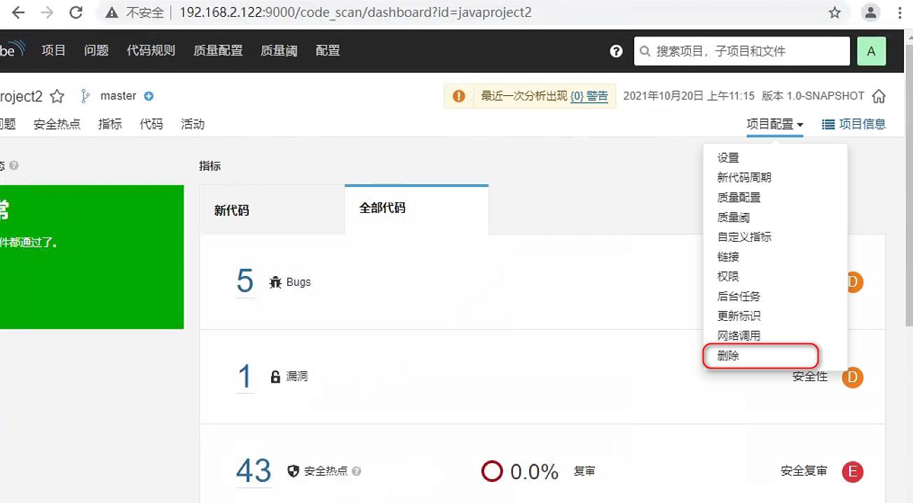 sonarqube删除项目_管理员