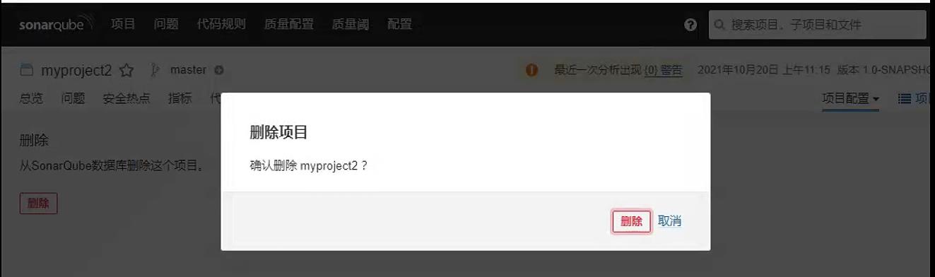 sonarqube删除项目_管理员_03