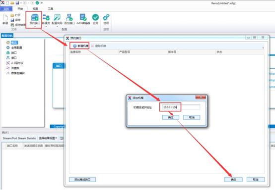 RENIX_license操作——网络测试仪实操_通信测试