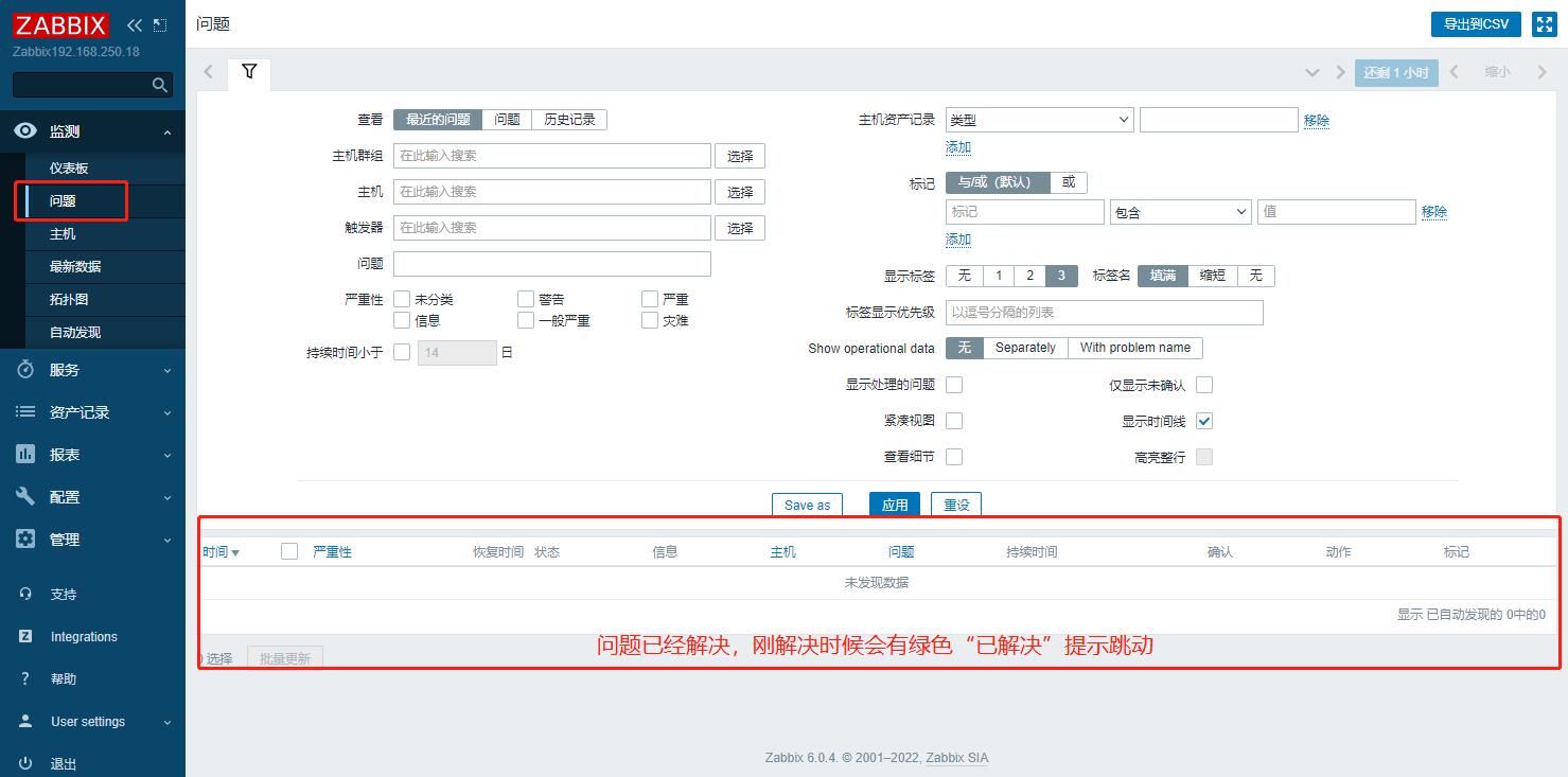 实战案例：Zabbix