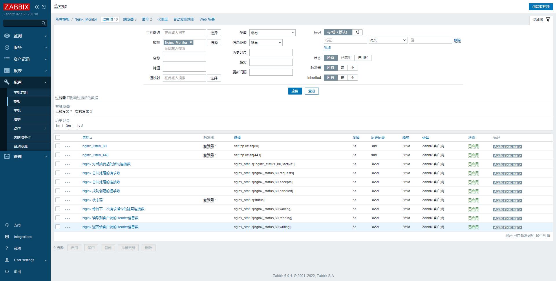 实战案例：Zabbix