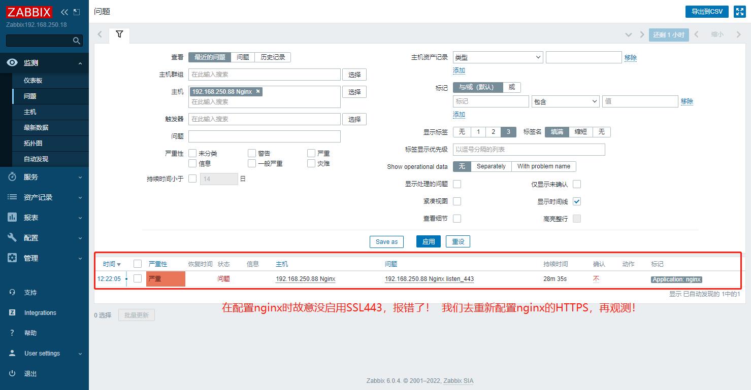 实战案例：Zabbix