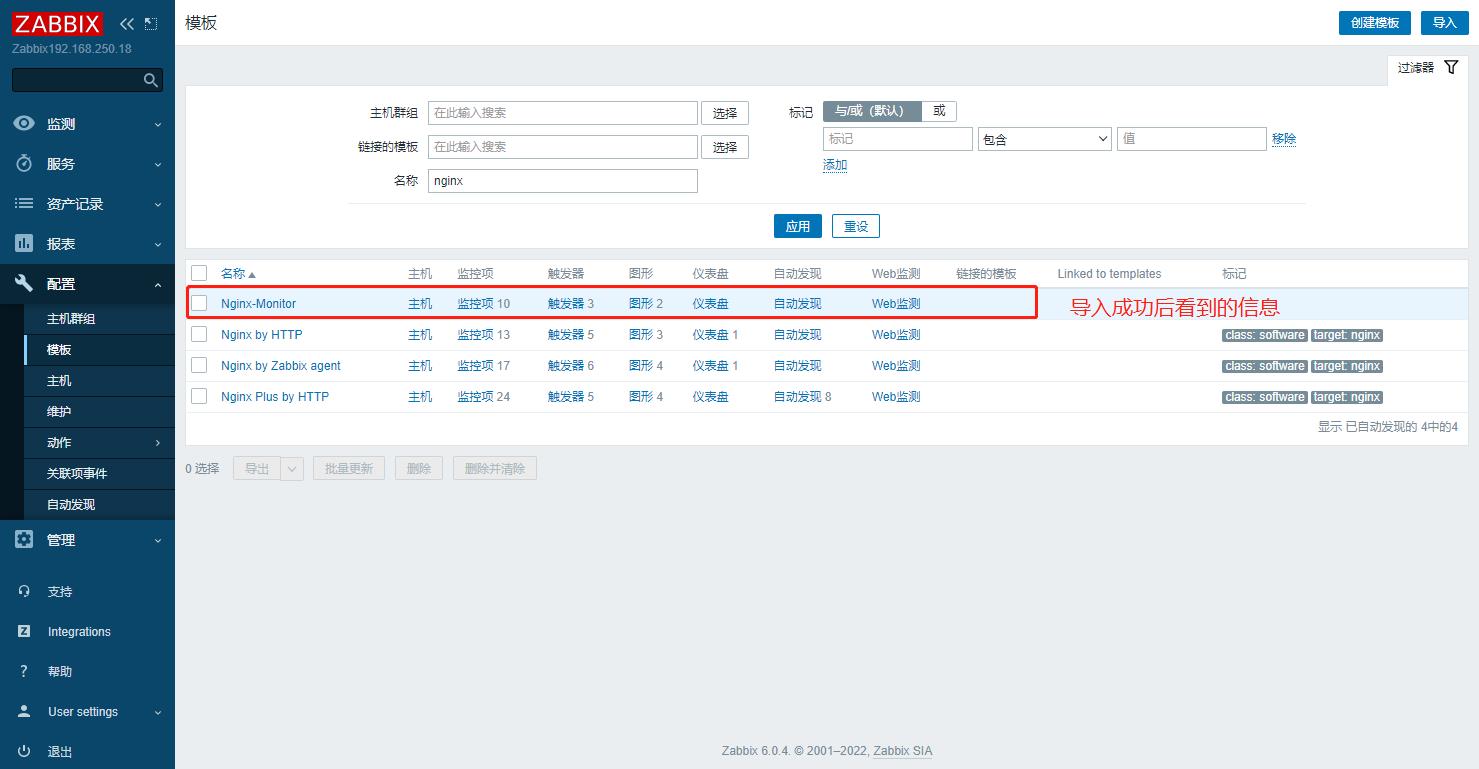 实战案例：Zabbix