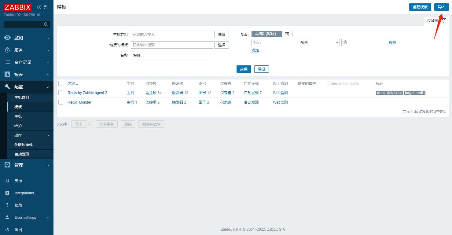 实战案例：Zabbix