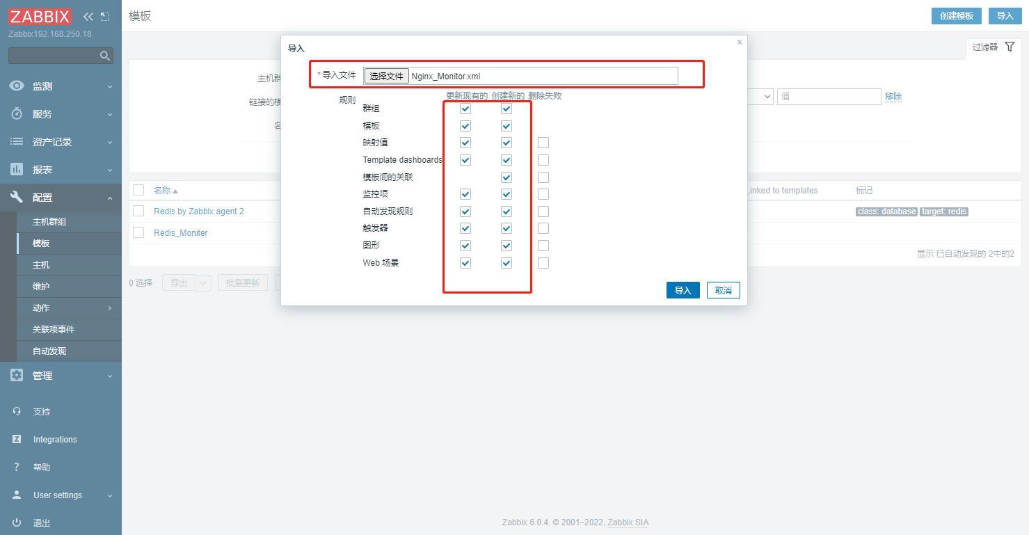 实战案例：Zabbix