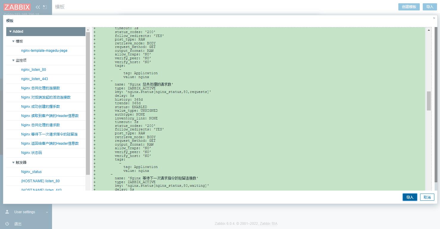 实战案例：Zabbix