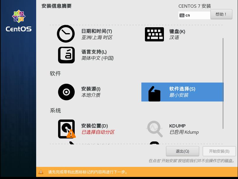 VMwore中Centos7详细安装教程_自定义_20