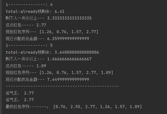 小案例--python编写设置拼手气红包模块_python