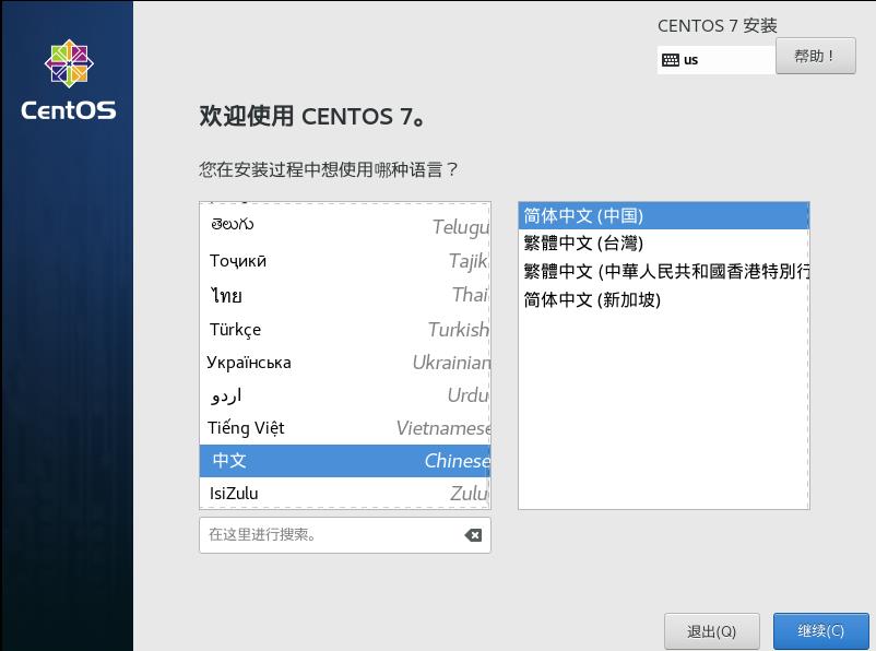 VMwore中Centos7详细安装教程_linux_19