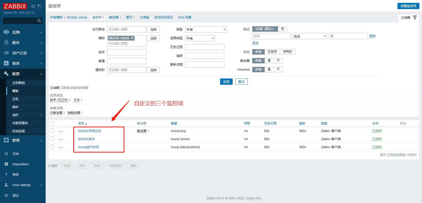 实战案例：Zabbix监控MySQL主机_mysql_03