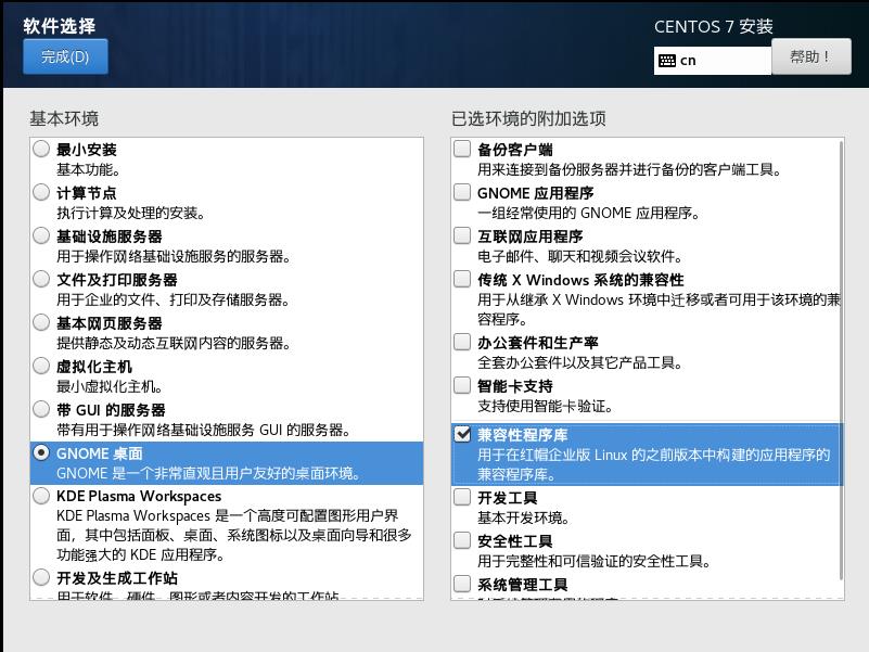 VMwore中Centos7详细安装教程_自定义_21