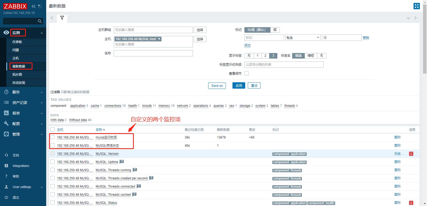 实战案例：Zabbix监控MySQL主机_mysql_08