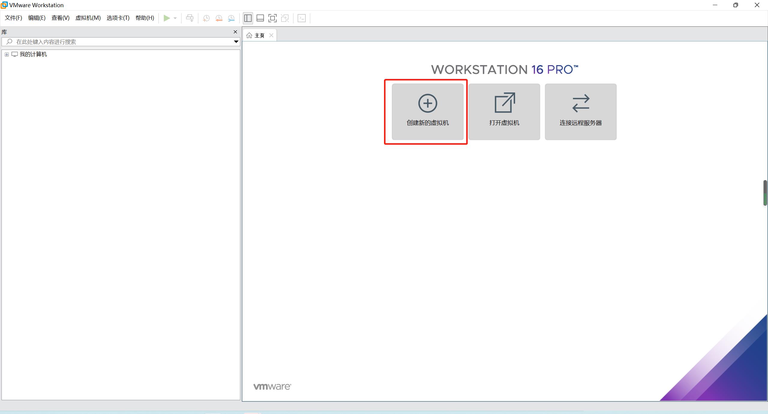 【附相关资料】VMware