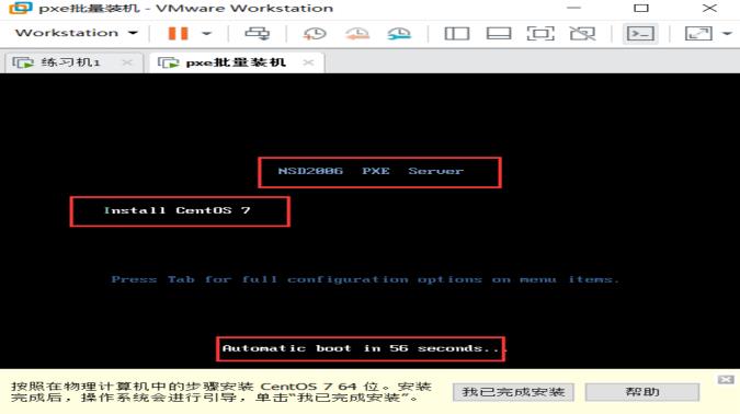 DHCP实现批量装机_centos_03