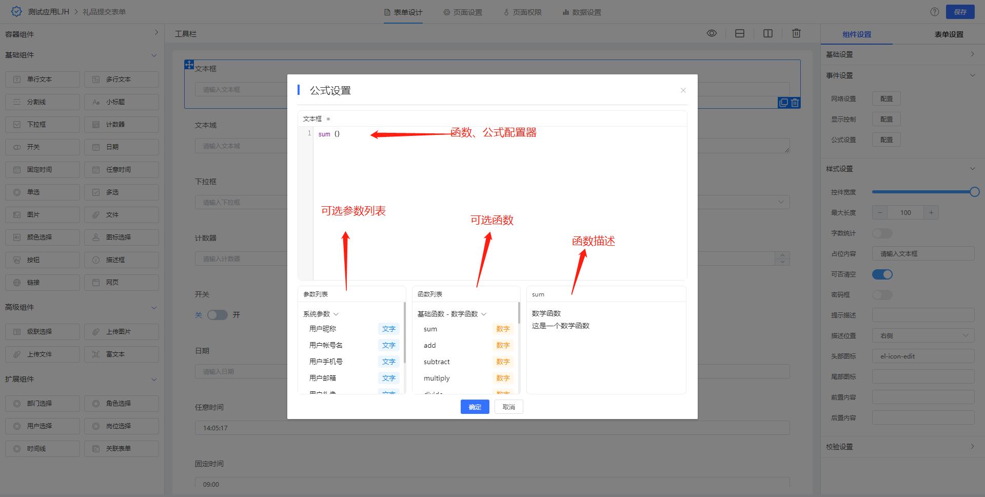 JVS开源框架系列：函数公式说明「含软开企服的开源地址」_数学函数_03